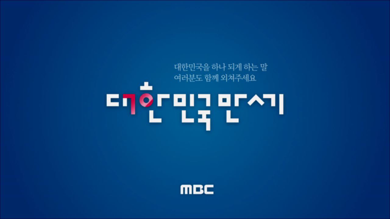 MBC CAMPAIGN